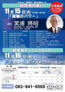 20161115%e7%b5%8c%e5%96%b6%e8%80%85%e3%81%ae%e9%9b%86%e3%81%84%e3%80%80%e7%ae%95%e6%b5%a6%e5%b0%87%e6%98%ad%e6%b0%8f